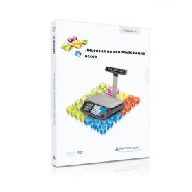 Лицензия на использование весов