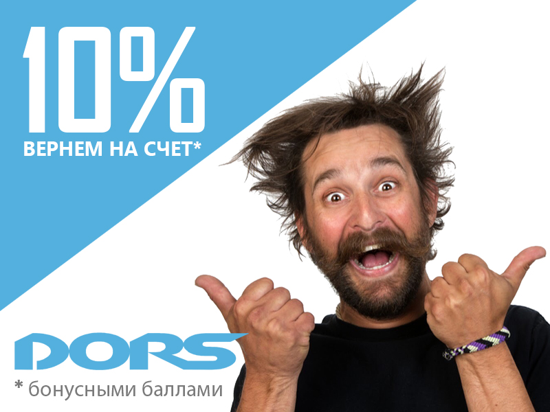 Повышенный бонус на продукцию DORS